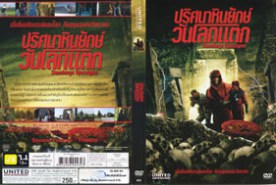 STONEHENGE APOCALYPSE - ปริศนาหินยักษ์ วันโลกแตก (2011)